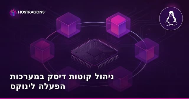 ניהול קוטות דיסק במערכות הפעלה לינוקס