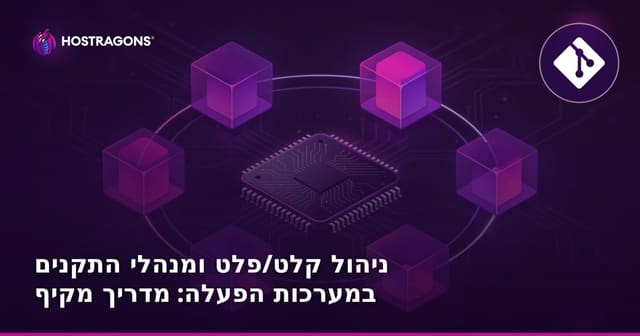 ניהול קלט/פלט ומנהלי התקנים במערכות הפעלה: מדריך מקיף