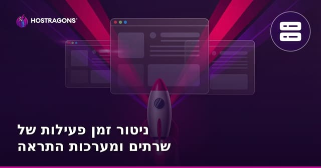 ניטור זמן פעילות של שרתים ומערכות התראה