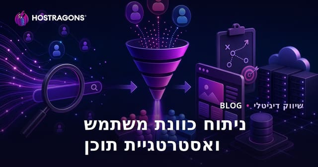 ניתוח כוונת משתמש (Search Intent) ואסטרטגיית תוכן