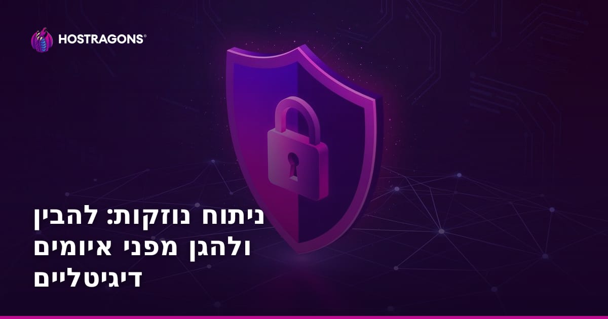 ניתוח נוזקות: להבין ולהגן מפני איומים דיגיטליים