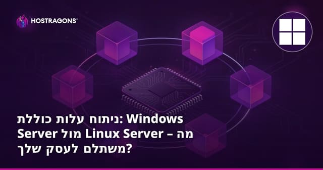 ניתוח עלות כוללת: Windows Server מול Linux Server – מה משתלם לעסק שלך?