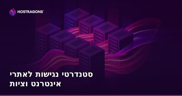 סטנדרטי נגישות לאתרי אינטרנט וציות