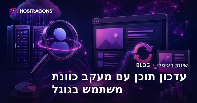 עדכון תוכן על בסיס שינויים בכוונת המשתמש של גוגל