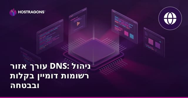 עורך אזור DNS: ניהול רשומות דומיין בקלות ובבטחה
