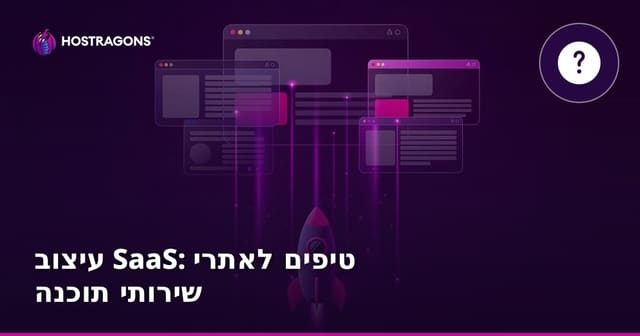 עיצוב SaaS: טיפים לאתרי שירותי תוכנה