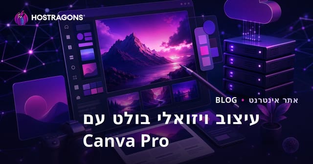 עיצוב גרפי לבעלי אתרים: יצירת תצוגות מקצועיות עם Canva Pro