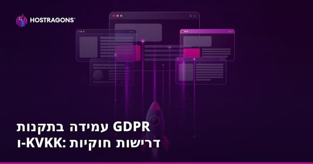 עמידה בתקנות GDPR ו-KVKK: דרישות חוקיות