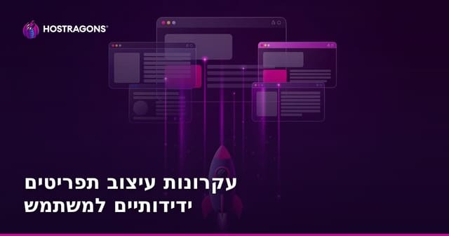 עקרונות עיצוב תפריטים ידידותיים למשתמש