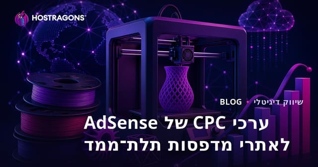 ערכי TBM של AdSense לאתרי ביקורות על מדפסות תלת מימד (3D Printing) ופילמנטים