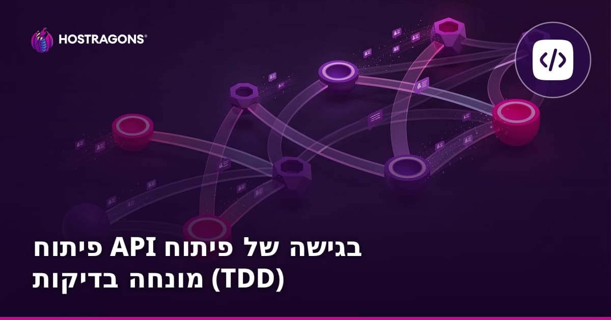 פיתוח API בגישה של פיתוח מונחה בדיקות (TDD)