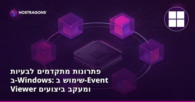 פתרון תקלות מתקדם ב-Windows: שימוש ב-Event Viewer וכלי ניטור ביצועים