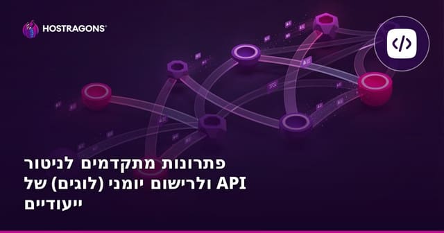פתרונות מתקדמים לניטור ולרישום יומני (לוגים) של API ייעודיים