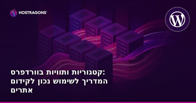 קטגוריות ותוויות בוורדפרס: המדריך לשימוש נכון לקידום אתרים