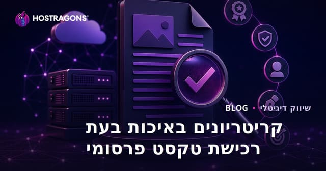 קריטריוני איכות חשובים לרכישת כתבות קידום אתרים