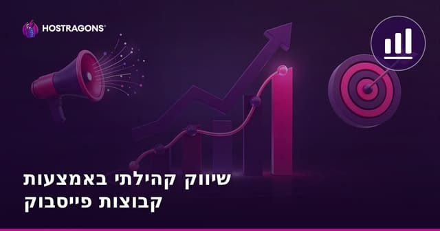 שיווק קהילתי באמצעות קבוצות פייסבוק