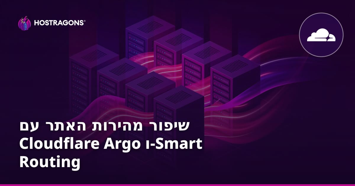 שיפור מהירות האתר עם Cloudflare סלנג ו-Smart Routing