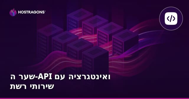 מדריך אינטגרציה של API Gateway ושירותי web: הבדל, פתרונות ואבטחה