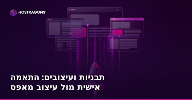 התאמת תבניות ועיצוב אתרים: התאמה אישית או בניית אתר מאפס?