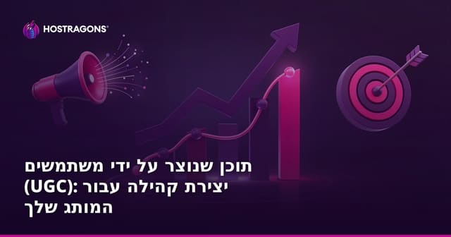 תוכן שנוצר על ידי משתמשים (UGC): יצירת קהילה עבור המותג שלך