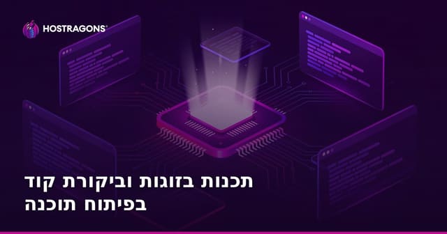 תכנות בזוגות וביקורת קוד בפיתוח תוכנה