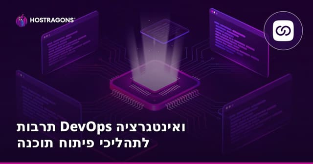 תרבות DevOps והטמעה בתהליכי פיתוח תוכנה מודרניים