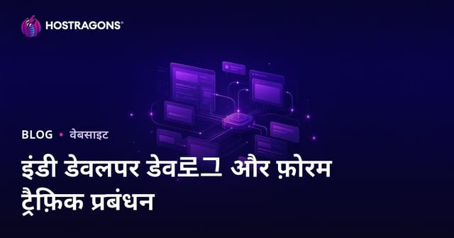 इंडी गेम डेवलपर्स के लिए डेव्लॉग और फोरम साइट ट्रैफिक मैनेजमेंट कैसे करें