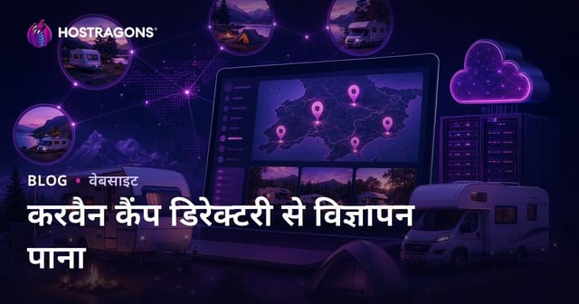 करावान और कैंपिंग स्थानों के लिए क्षेत्रीय निर्देशिका वेबसाइट बनाकर विज्ञापन से आय कैसे बढ़ाएं