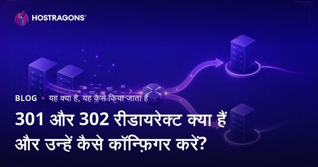 301 और 302 रीडायरेक्ट क्या हैं और उन्हें कैसे कॉन्फ़िगर करें?
