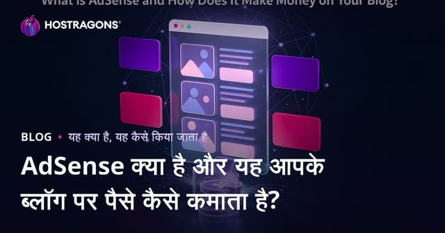 AdSense क्या है और यह आपके ब्लॉग पर पैसे कैसे कमाता है?
