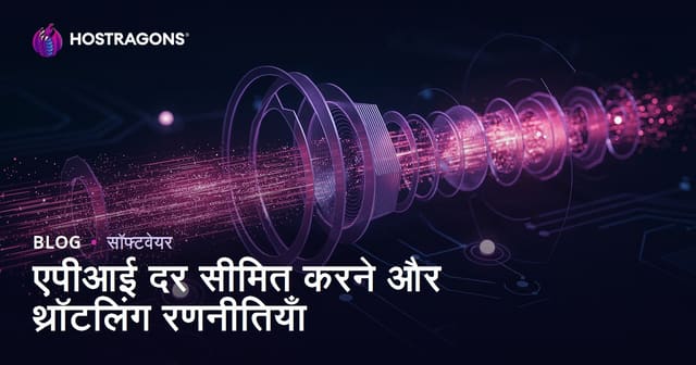 एपीआई दर सीमित करने और थ्रॉटलिंग रणनीतियाँ