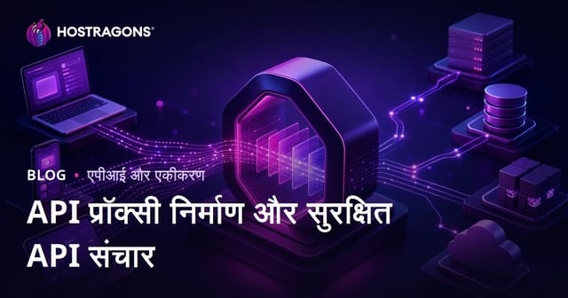 API प्रॉक्सी निर्माण और सुरक्षित API संचार