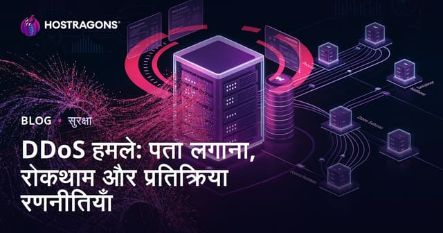 DDoS हमले: पता लगाना, रोकथाम और प्रतिक्रिया रणनीतियाँ