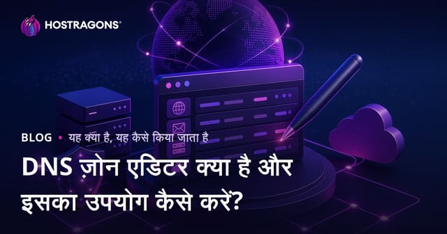 DNS ज़ोन एडिटर क्या है और इसका उपयोग कैसे करें?