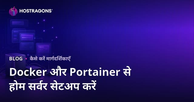 Docker और Portainer की मदद से अपना घरेलू सर्वर (Self-Hosting) कैसे सेट करें – पूरी गाइड