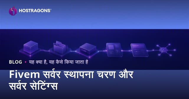 Fivem सर्वर स्थापना चरण और सर्वर सेटिंग्स