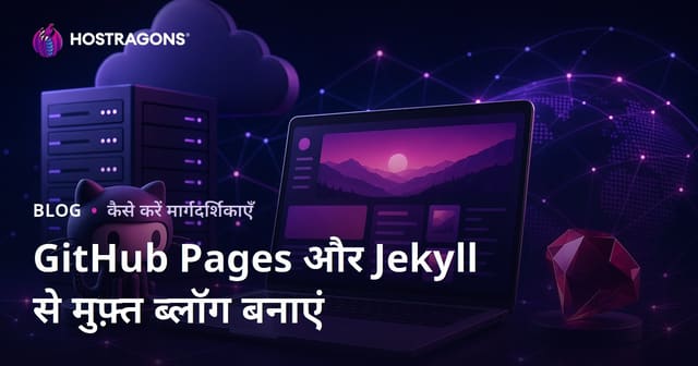 GitHub Pages और Jekyll से बिलकुल मुफ्त और बिना खर्च के ब्लॉग कैसे बनाएं