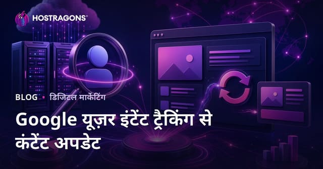 Google यूजर इरादा बदलावों को रोजाना ट्रैक करके कंटेंट अपडेट कैसे करें