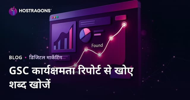 Google Search Console परफॉर्मेंस रिपोर्ट से ट्रैफिक खोने वाले कीवर्ड कैसे खोजें