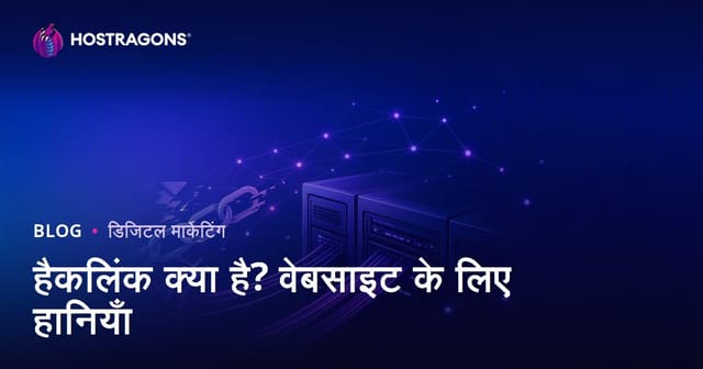 Hacklink क्या है? अवैध SEO तकनीकों से वेबसाइट को होने वाले नुकसान
