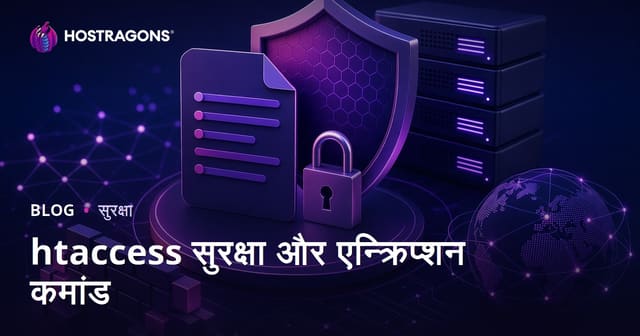 .htaccess फ़ाइल एन्क्रिप्शन और साइट सुरक्षा बढ़ाने के कमांड