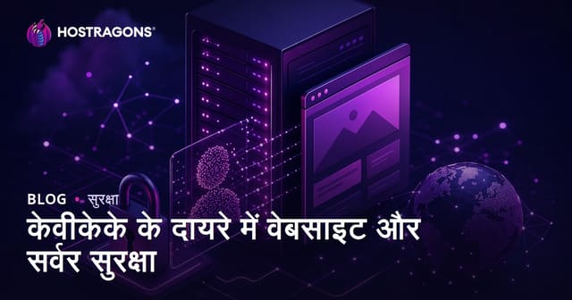 केवीकेके के दायरे में वेबसाइट और सर्वर सुरक्षा