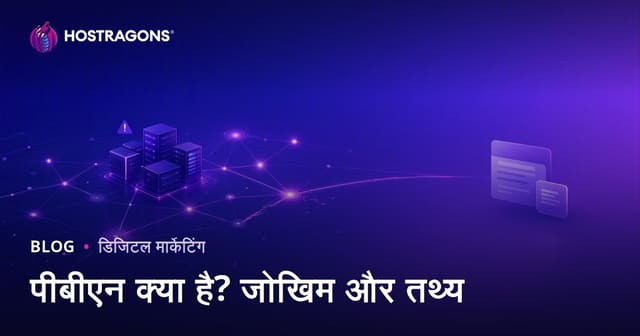 PBN क्या है? SEO जोखिम और रैंकिंग पर इसका असर