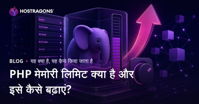 PHP मेमोरी लिमिट क्या है और इसे कैसे बढ़ाएं?