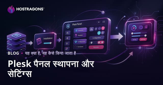 Plesk पैनल स्थापना और सेटिंग्स