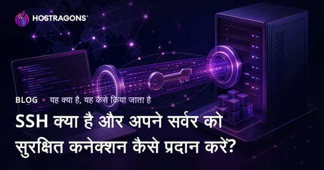 SSH क्या है और अपने सर्वर को सुरक्षित कनेक्शन कैसे प्रदान करें?