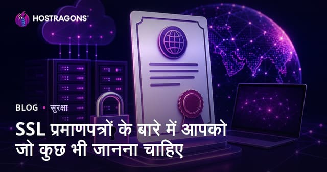 SSL प्रमाणपत्रों के बारे में आपको जो कुछ भी जानना चाहिए