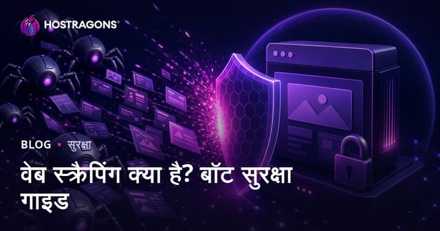 Web Scraping क्या है? डेटा स्क्रैपिंग बॉट्स से अपनी वेबसाइट कैसे बचाएं