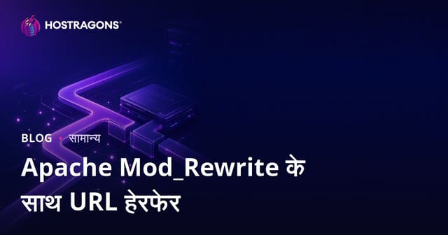 Apache Mod_Rewrite के साथ URL हेरफेर