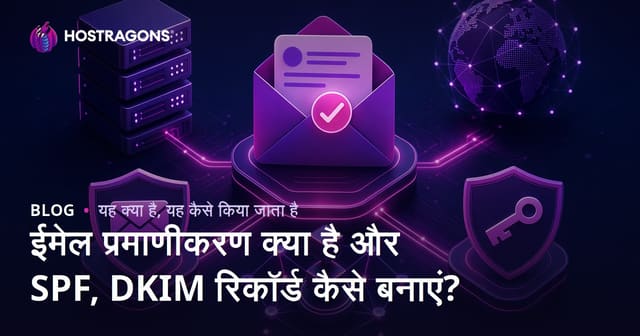 ईमेल प्रमाणीकरण क्या है और SPF, DKIM रिकॉर्ड कैसे बनाएं?